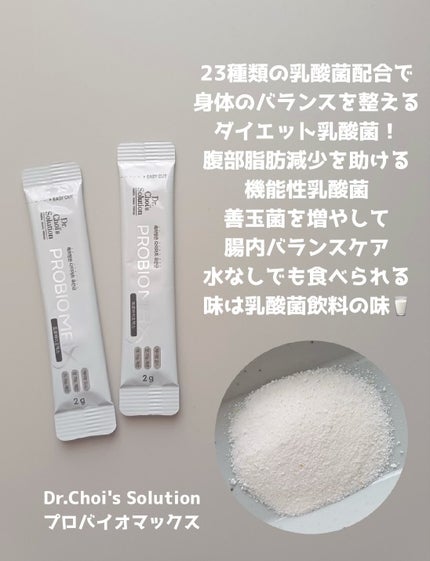 プロバイオマックス/Dr. Choi's Solution/美容サプリメントを使ったクチコミ(2枚目)