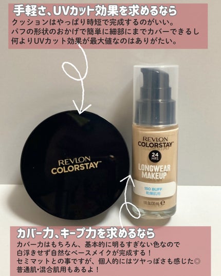 カラーステイ ロングウェア メイクアップ D/REVLON/リキッドファンデーションを使ったクチコミ(6枚目)