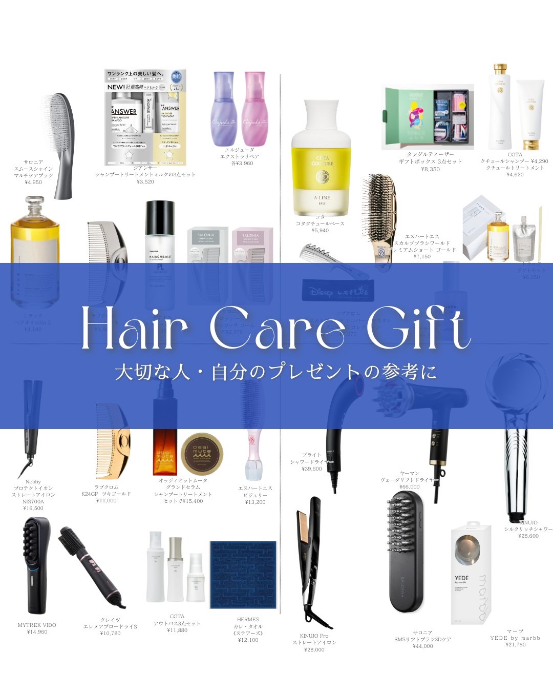 予算別ヘアケアプレゼント編🎁

ご自身でも大切な人でも、贈り物の参考にしてください🎄