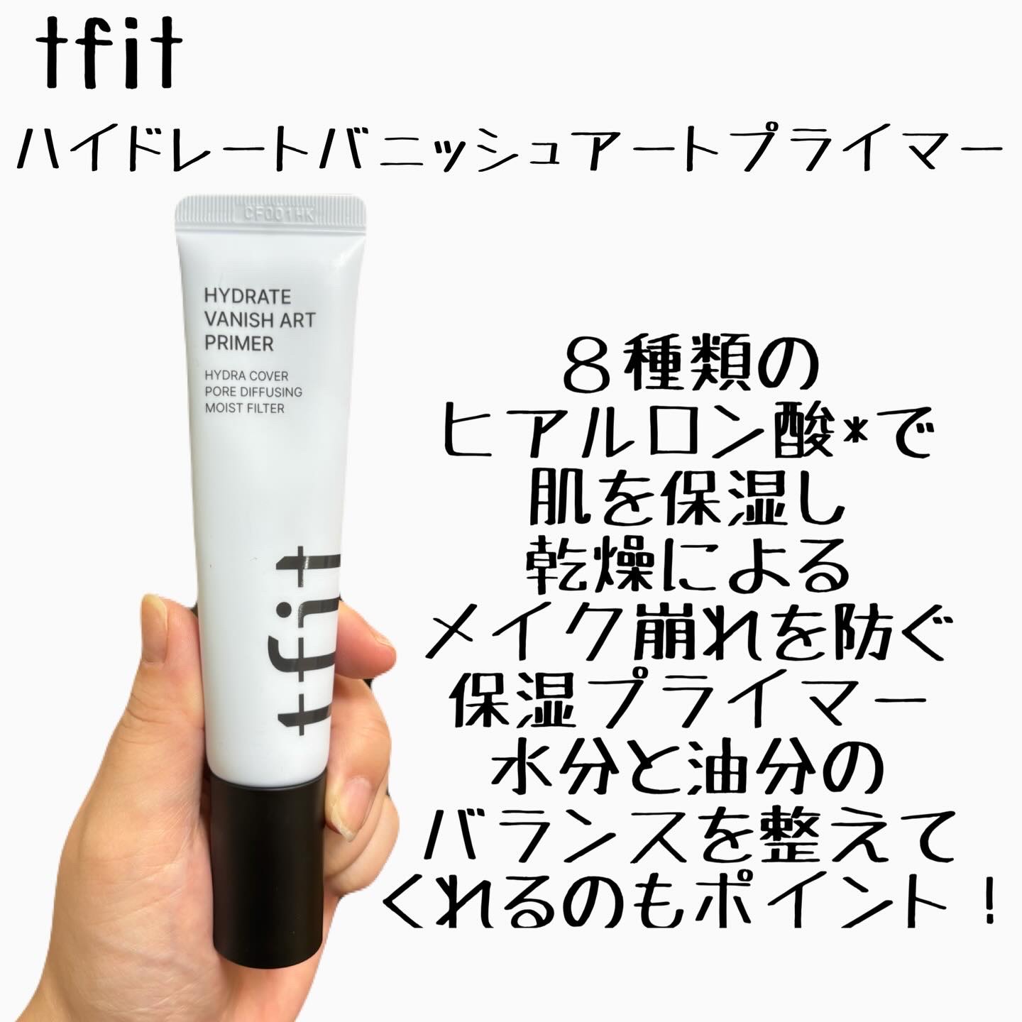 ハイドレートバニッシュアートプライマー/TFIT/化粧下地を使ったクチコミ（2枚目）