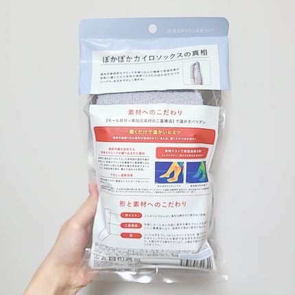 ぽかぽかカイロソックス/カイロソックス/暖かい靴下を使ったクチコミ(2枚目)