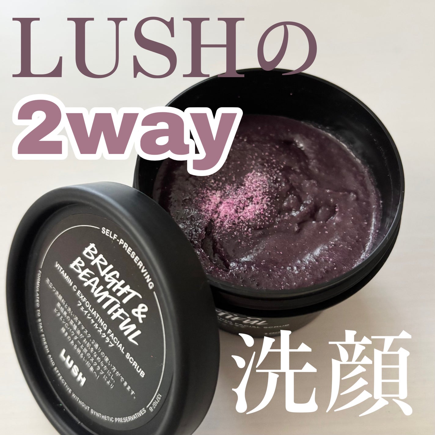 ブライト&ビューティフル/ラッシュ/スクラブ・ゴマージュを使ったクチコミ(1枚目)