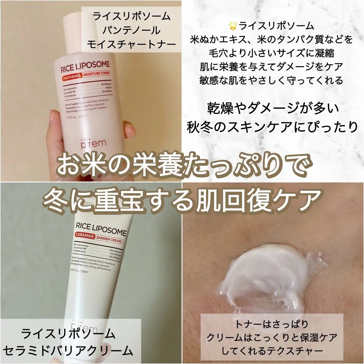 ライスリポソームパンテノールモイスチャートナー/make prem/化粧水を使ったクチコミ(2枚目)