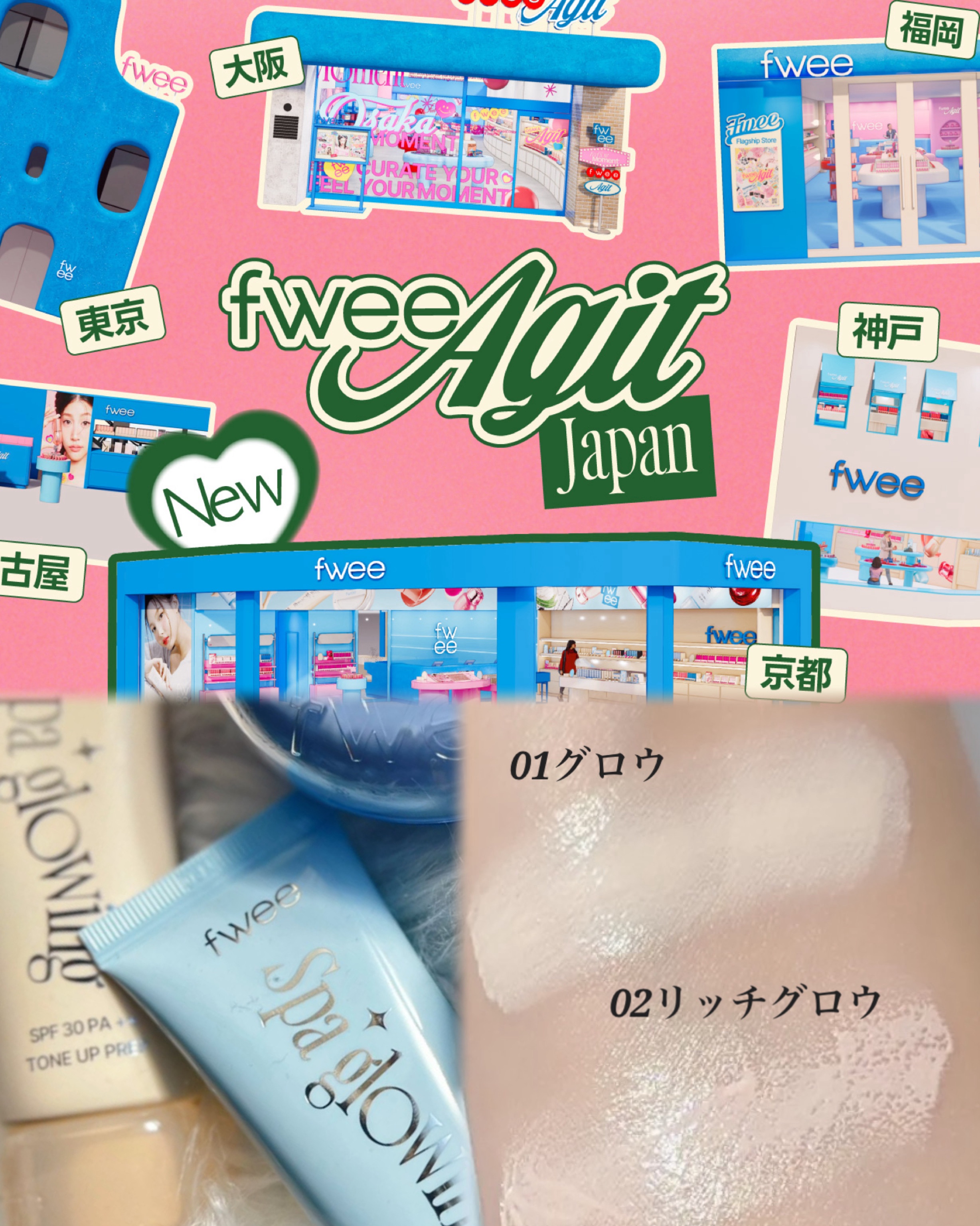 スパグロウUVトーンアップベース/fwee/化粧下地を使ったクチコミ（1枚目）