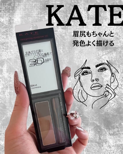 ケイト デザイニングアイブロウ3D/KATE/パウダーアイブロウを使ったクチコミ(1枚目)