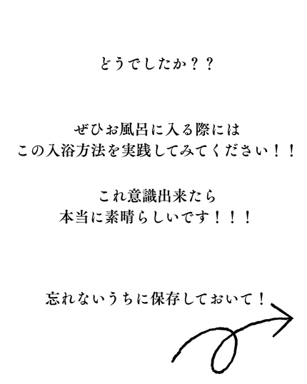 美男塾 on LIPS 「お風呂って、「とりあえず入ってればOK」になってませんか?実は..」(6枚目)