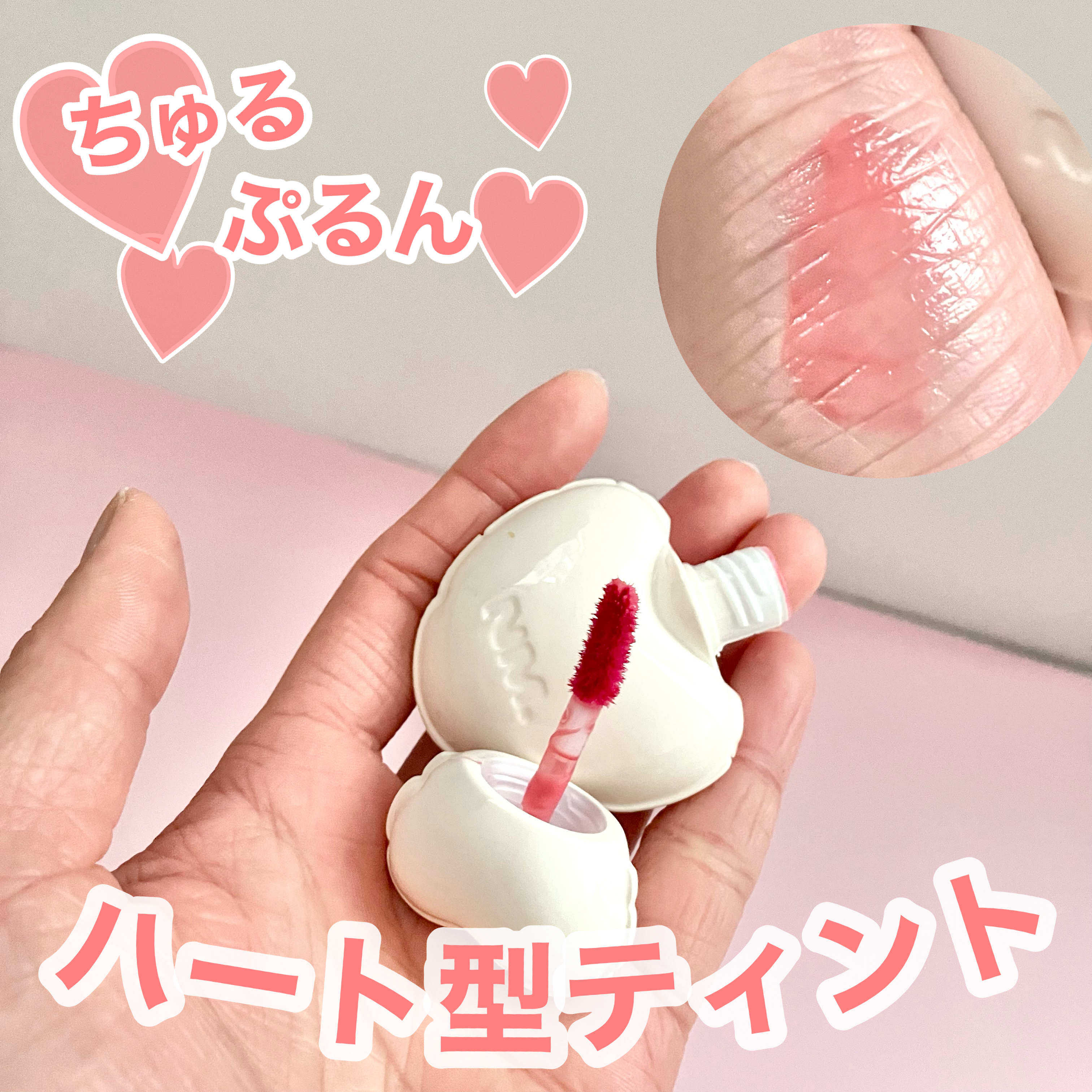 ネーミング グロウ ハートリップティント 05（数量限定）/NAMING./リップティントを使ったクチコミ（1枚目）