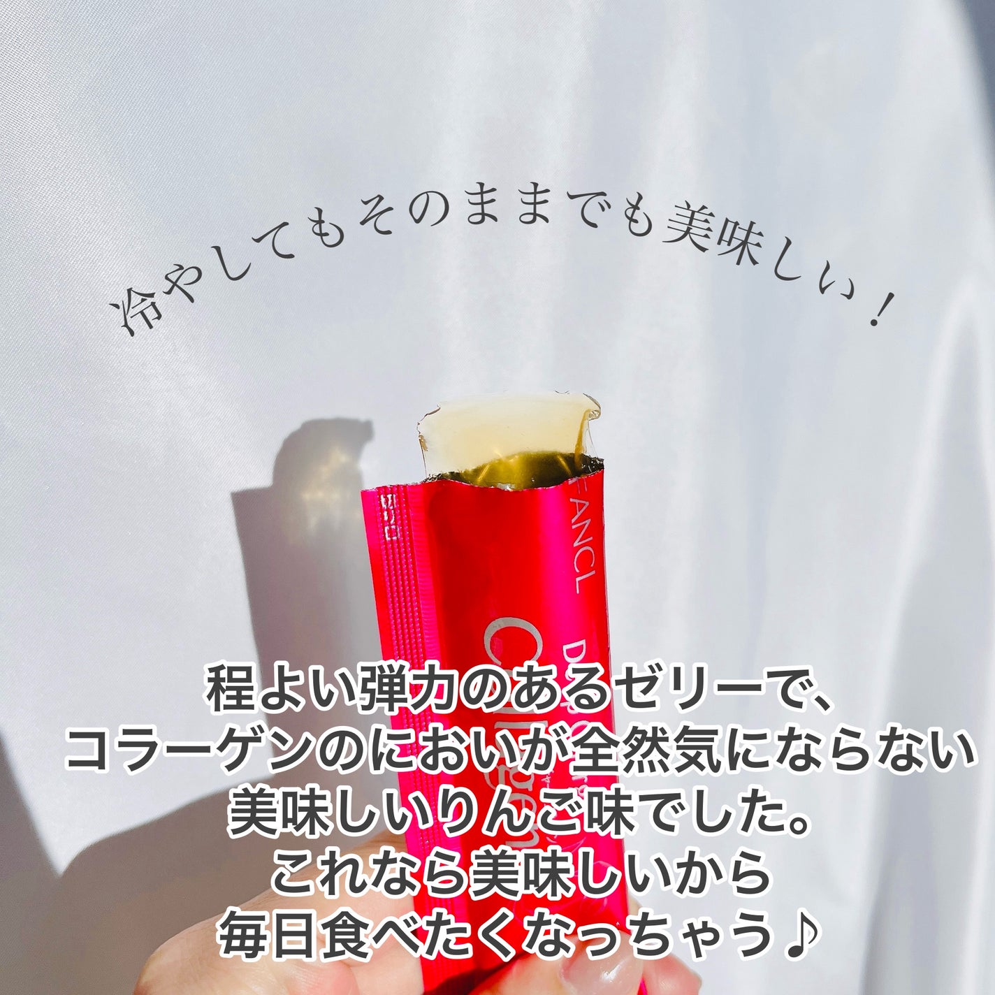 ディープチャージ コラーゲン スティックゼリー/ファンケル/美容サプリメントを使ったクチコミ(3枚目)