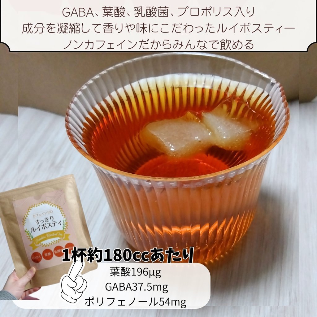 すっきりルイボスティー/鎌倉ライフ/ドリンクを使ったクチコミ（2枚目）