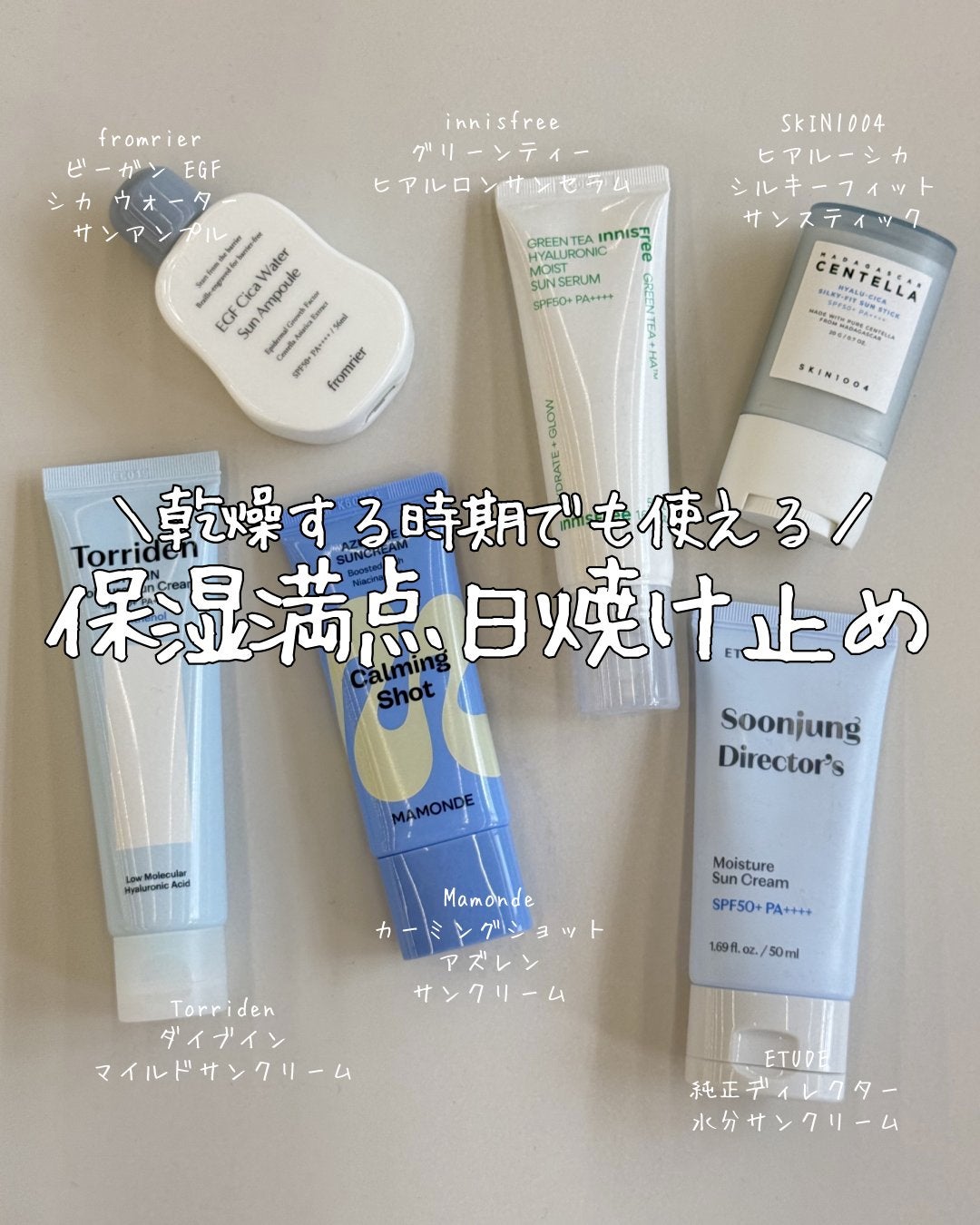 スンジョンディレクターズ モイスチャーUV/ETUDE/日焼け止めクリームを使ったクチコミ(1枚目)