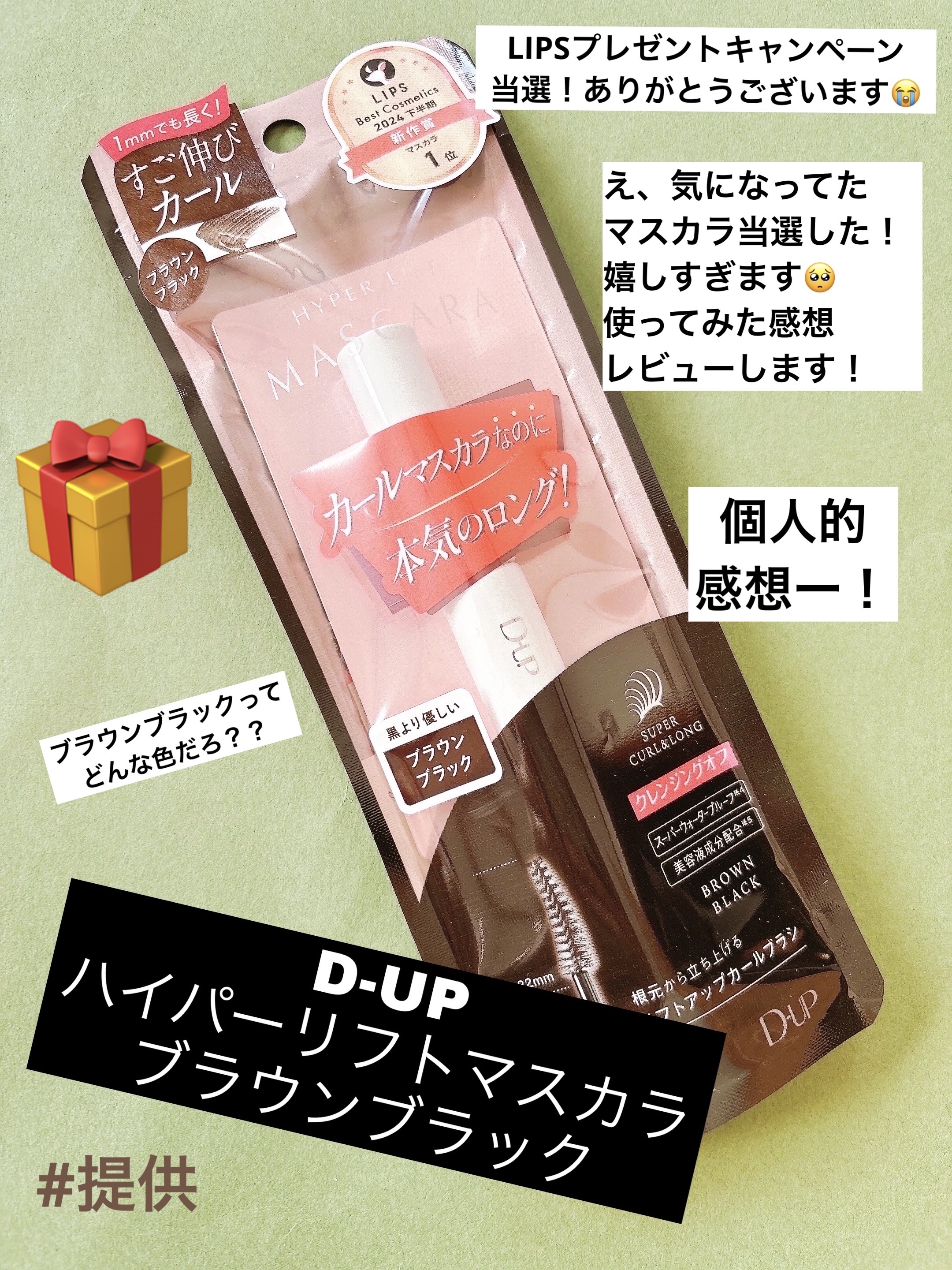 パーフェクトエクステンション マスカラ for カール/D-UP/マスカラを使ったクチコミ（1枚目）