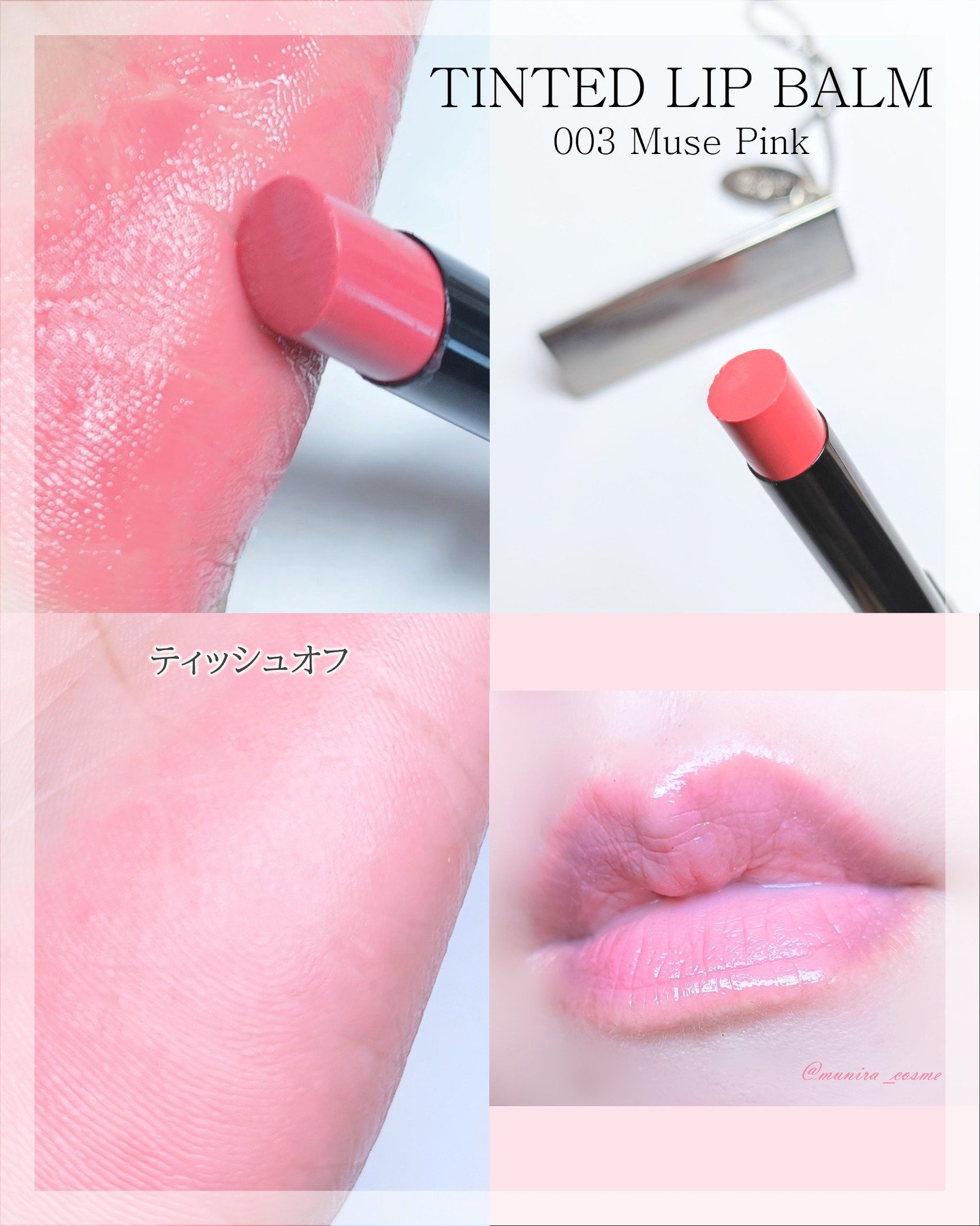 ティンティッドリップバーム/MUZIGAE MANSION/口紅を使ったクチコミ（2枚目）