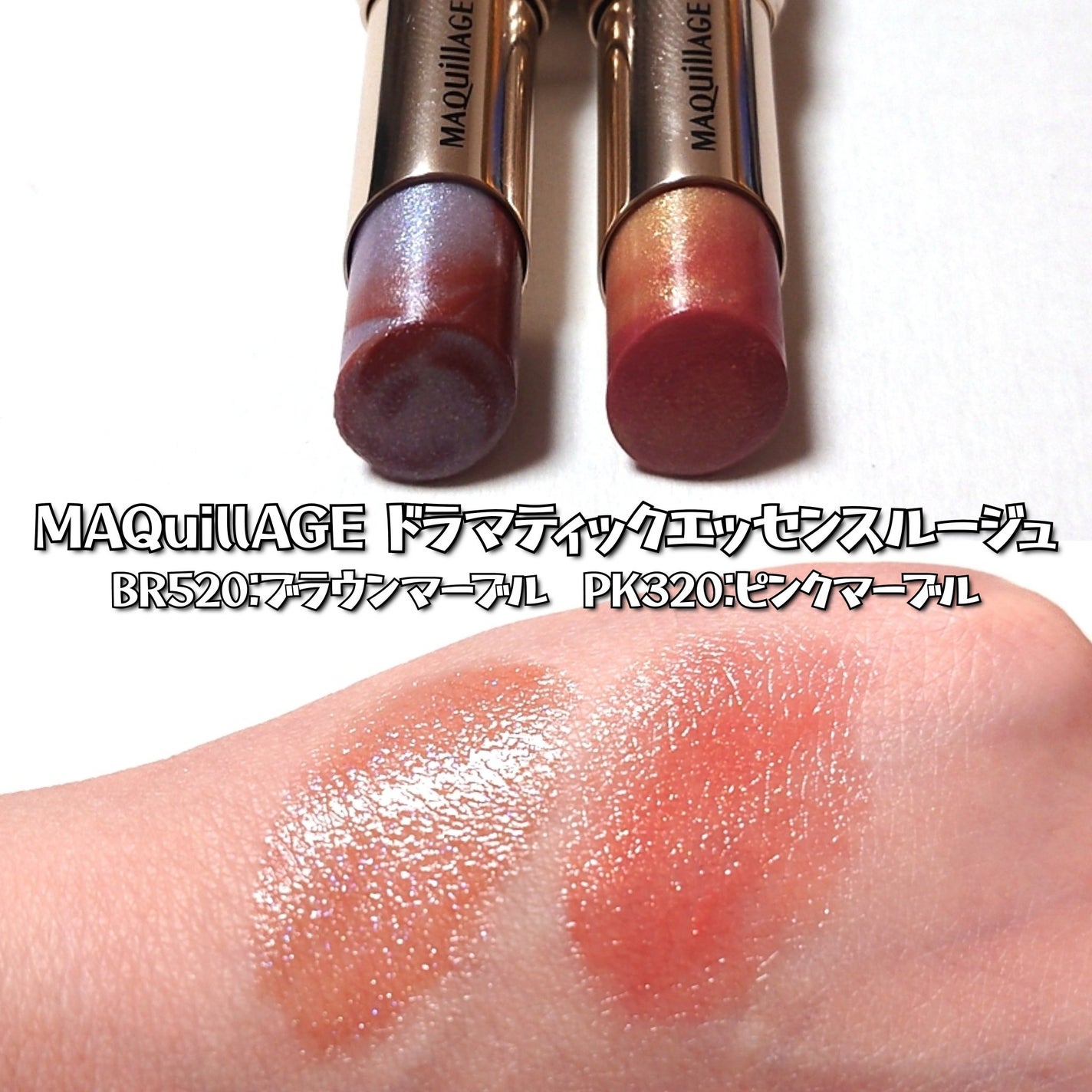 ドラマティックエッセンスルージュ/マキアージュ/口紅を使ったクチコミ(2枚目)