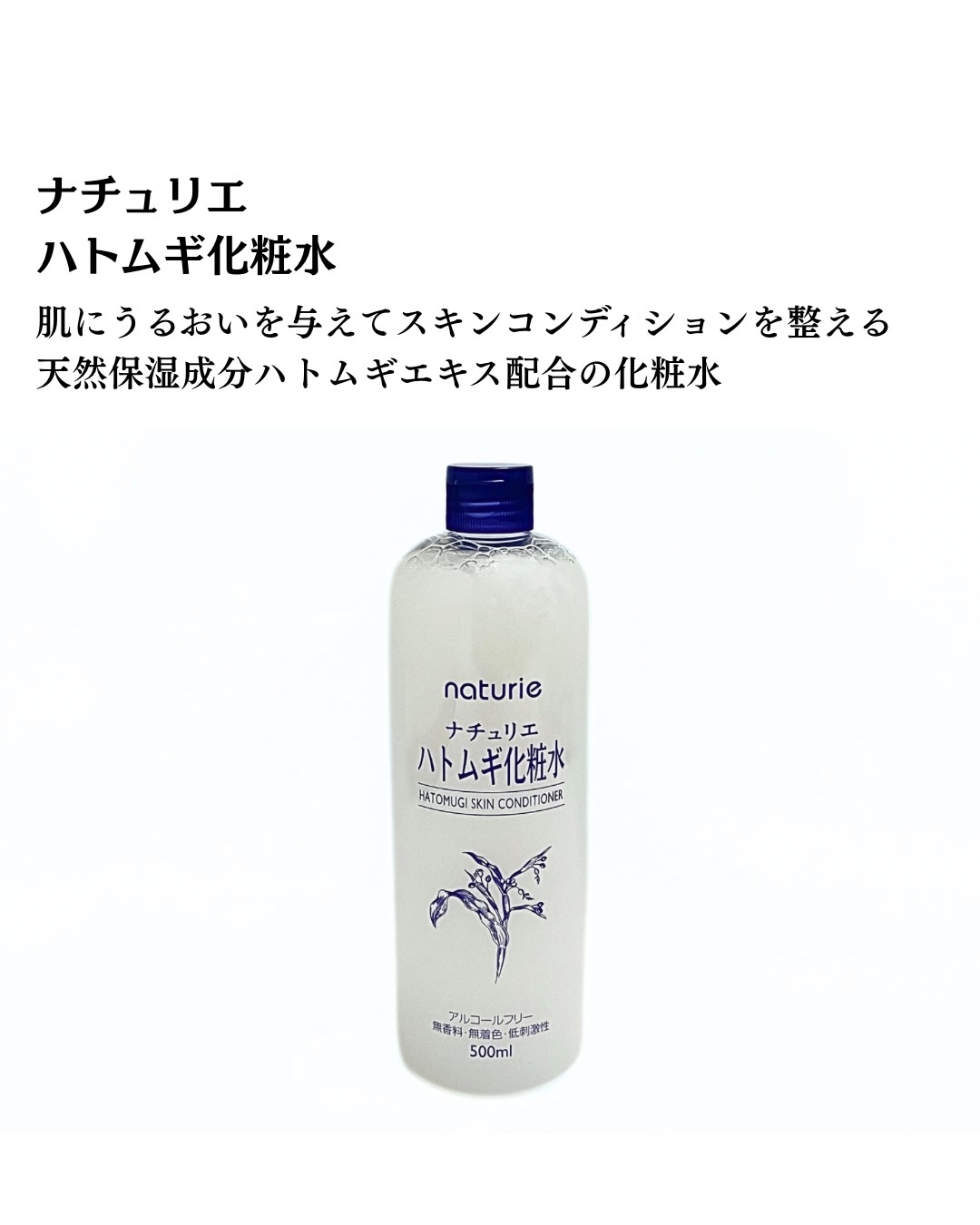 ハトムギ化粧水(ナチュリエ スキンコンディショナー R )/ナチュリエ/化粧水を使ったクチコミ（2枚目）