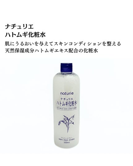 ハトムギ化粧水(ナチュリエ スキンコンディショナー R )/ナチュリエ/化粧水を使ったクチコミ(2枚目)