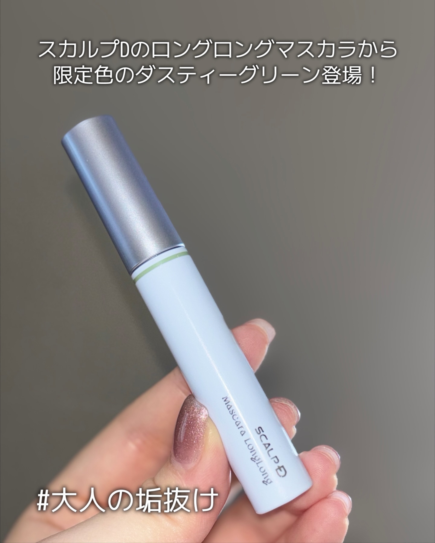 スカルプD マスカラ ロングロング/アンファー(スカルプD)/マスカラを使ったクチコミ（2枚目）