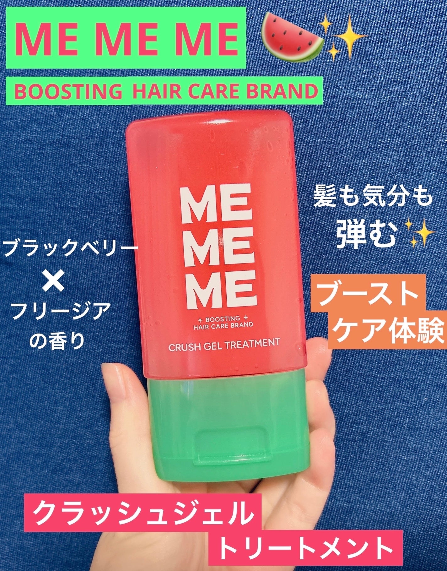 MEMEME クラッシュジェルトリートメント/MEMEME/アウトバストリートメントを使ったクチコミ(1枚目)