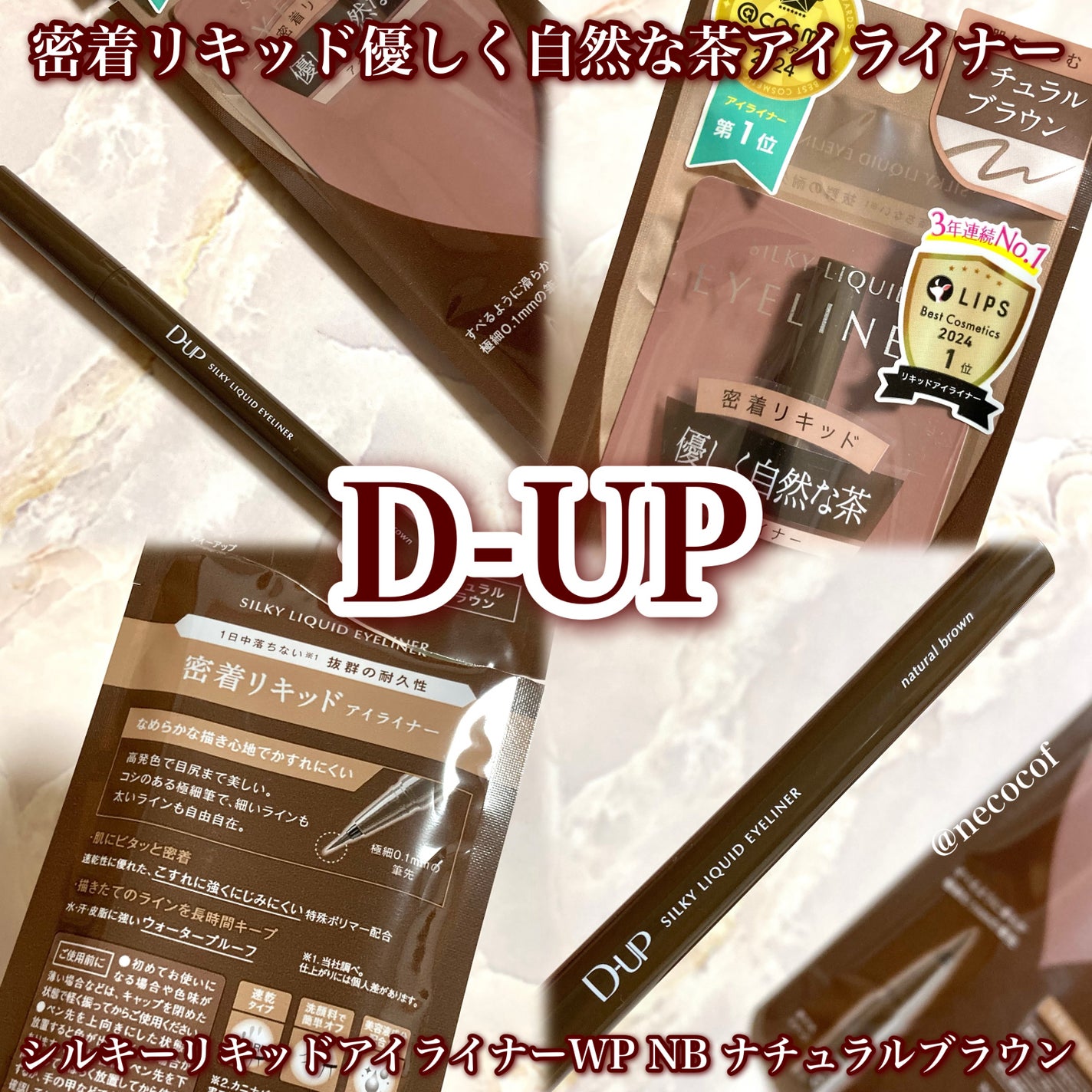 シルキーリキッドアイライナーWP/D-UP/リキッドアイライナーを使ったクチコミ(1枚目)