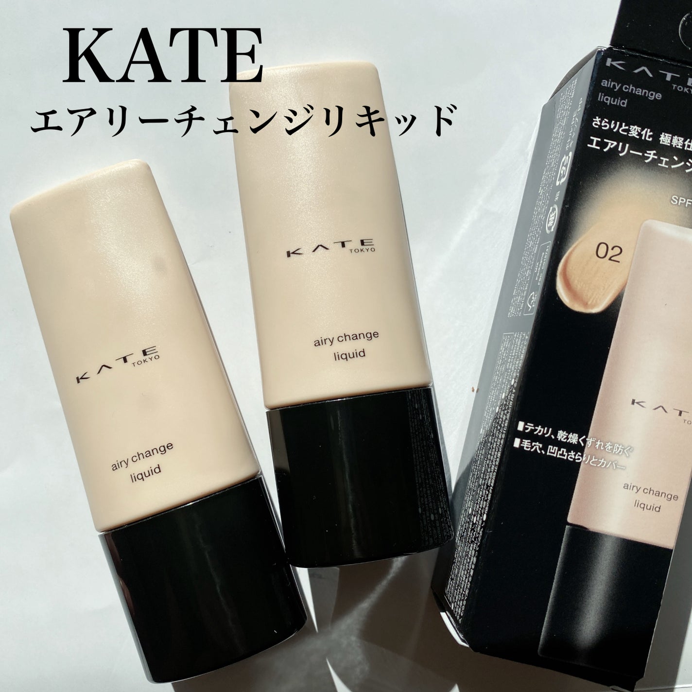 エアリーチェンジリキッド/KATE/リキッドファンデーションを使ったクチコミ(1枚目)