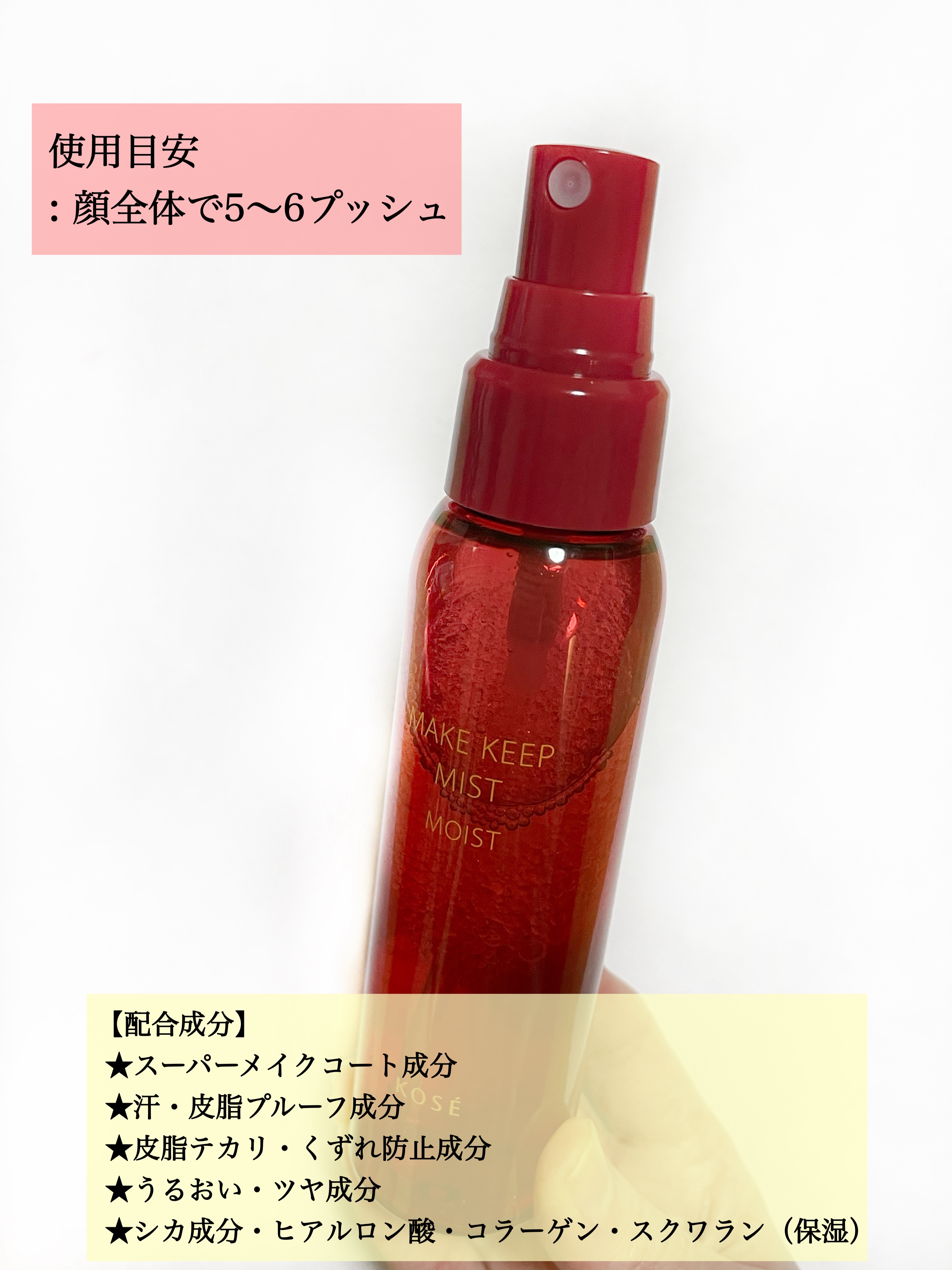 メイク キープ ミスト EX + モイスト TEA/コーセーコスメニエンス/フィックスミストを使ったクチコミ（3枚目）