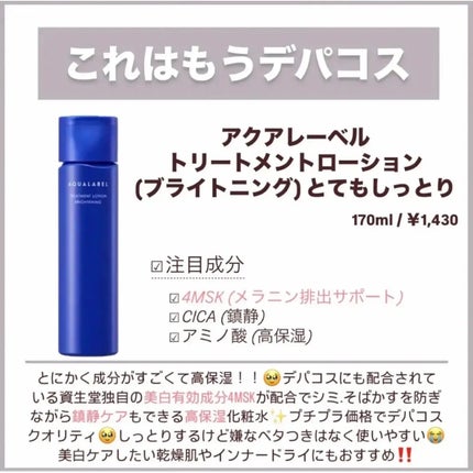 潤浸保湿 化粧水 III とてもしっとり/キュレル/化粧水を使ったクチコミ(6枚目)