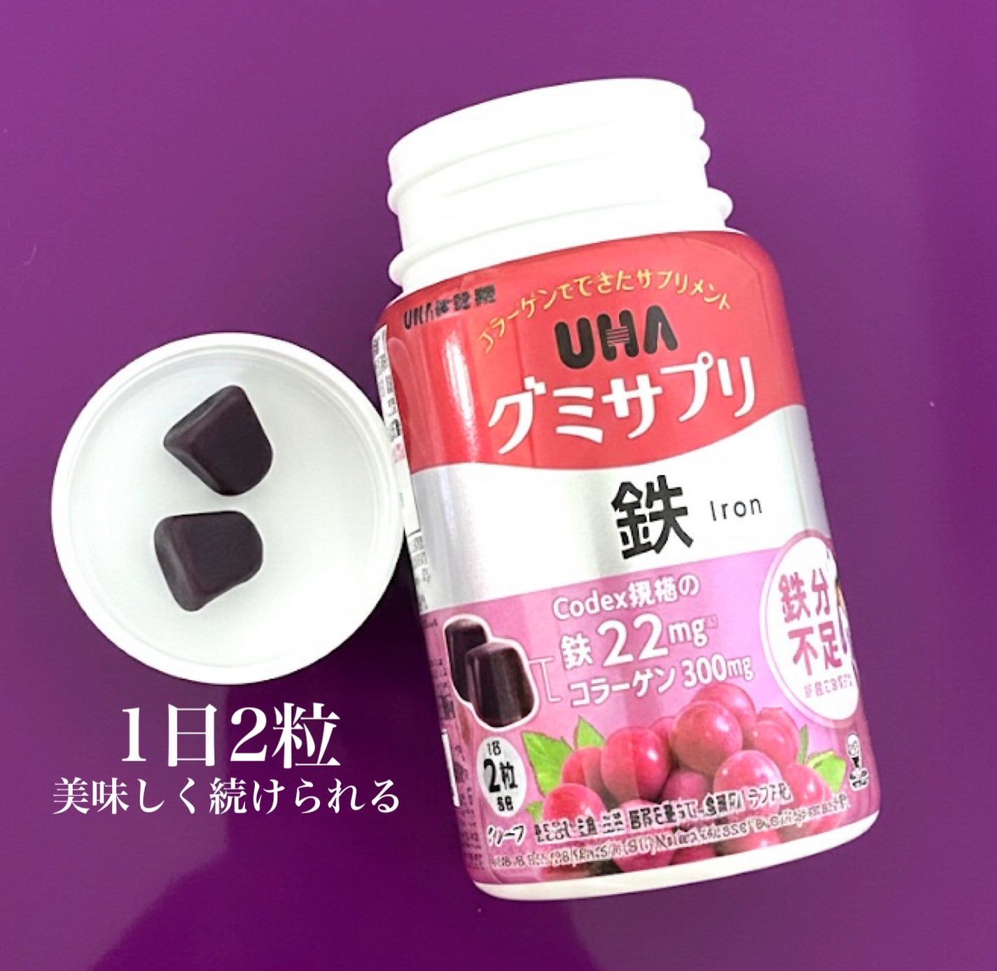 グミサプリ鉄/UHA味覚糖/健康サプリメントを使ったクチコミ(2枚目)