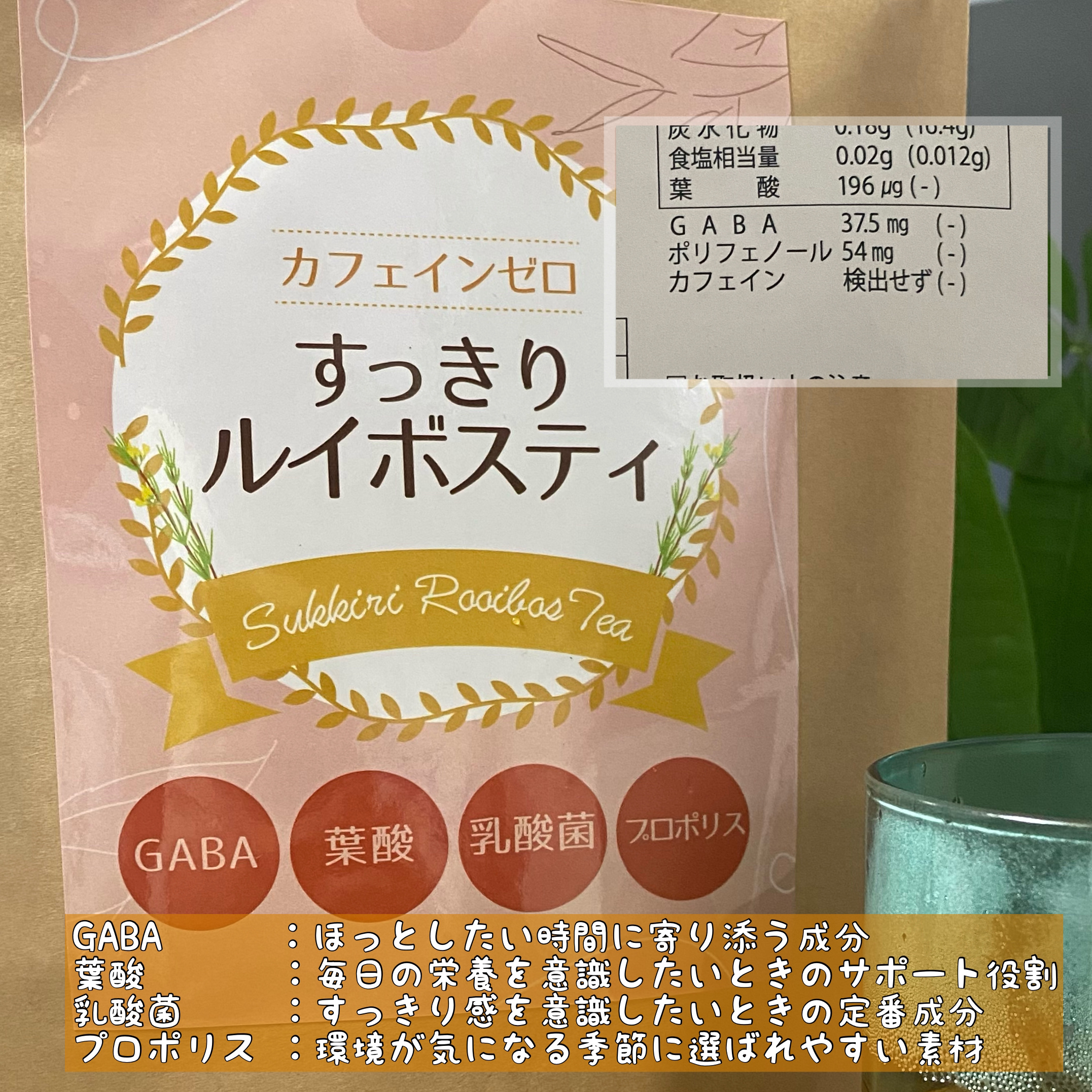 すっきりルイボスティー/鎌倉ライフ/ドリンクを使ったクチコミ（3枚目）