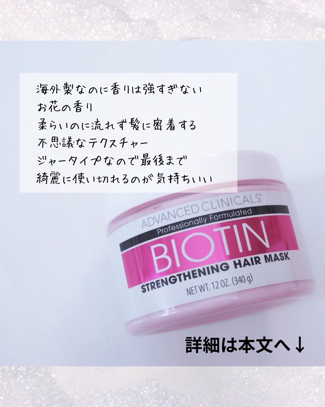 BIOTIN anti-breakage hair mask/ADVANCED CLINICALS/洗い流すヘアトリートメントを使ったクチコミ(2枚目)