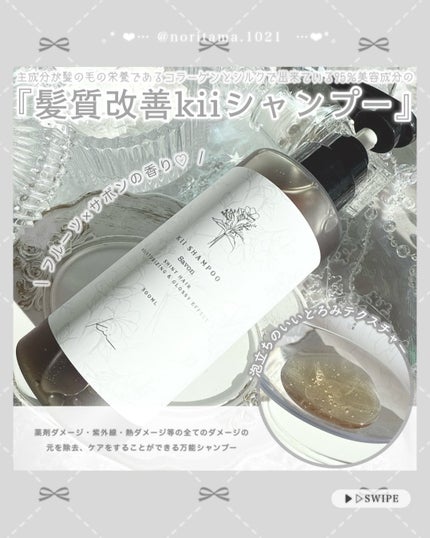 kii 髪質改善kiiシャンプー/トリートメントのクチコミ「SNSでバズっているヘアケアといえば髪質改善kiiシャンプー&トリートメント🛁
95%が美容成.....」(2枚目)