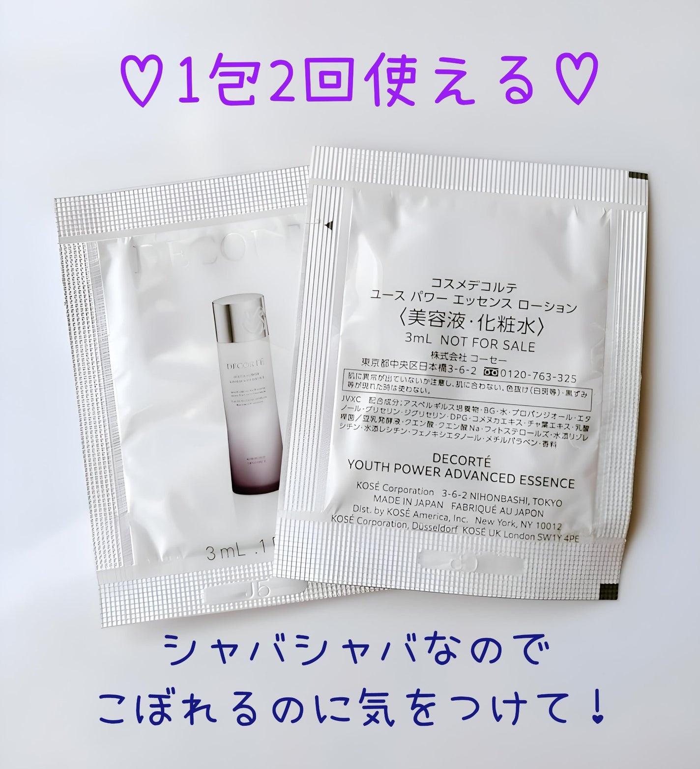 ユース パワー エッセンス ローション/DECORTÉ/化粧水を使ったクチコミ(3枚目)