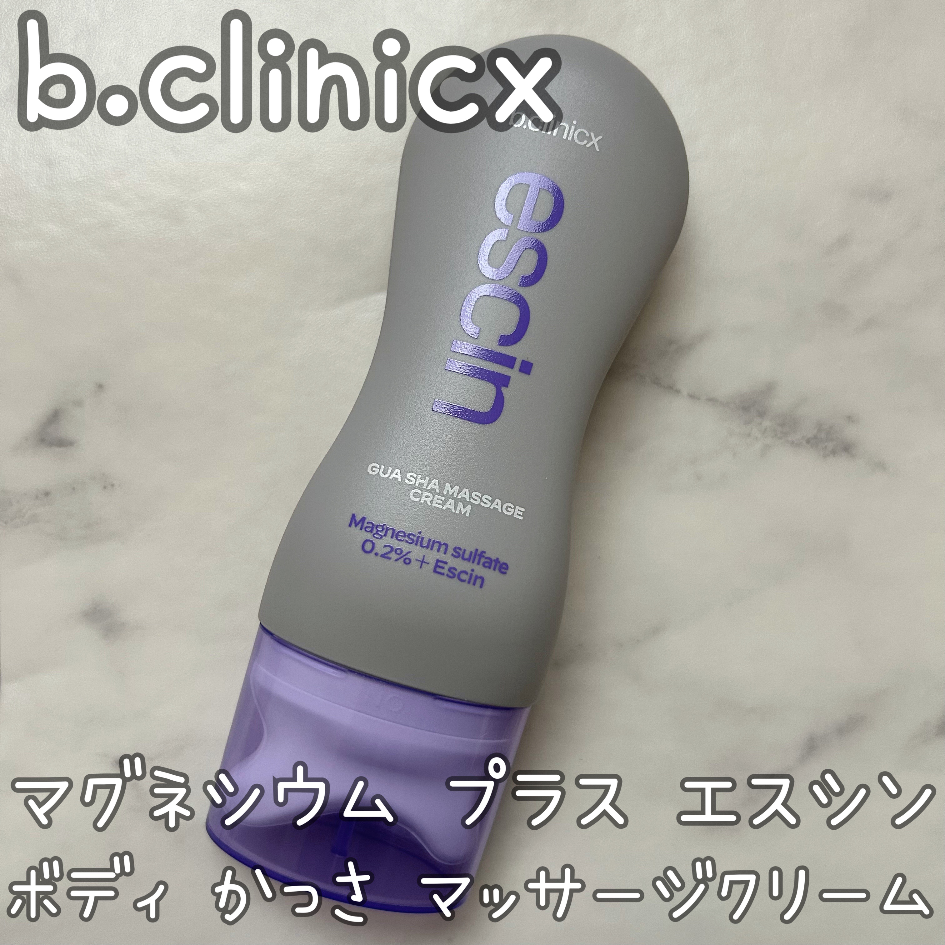 マグネシウムプラスエスシン ボディー かっさ マッサージ クリーム/b.clinicx/ボディクリームを使ったクチコミ（1枚目）