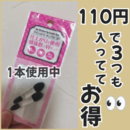 3色アイシャドウ/crayontouch-me/アイシャドウパレットを使ったクチコミ(2枚目)