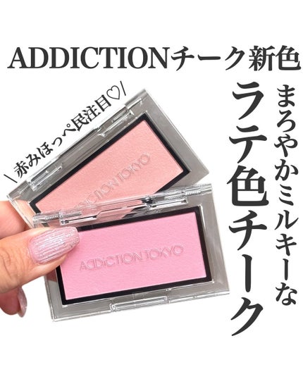 アディクション ザ ブラッシュ マット/ADDICTION/パウダーチークを使ったクチコミ(1枚目)