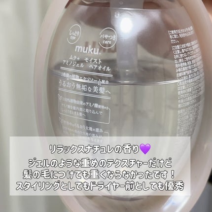 ムク+ モイスト アミノジェル ヘアオイル 100mL/muku+/ヘアオイルの画像
