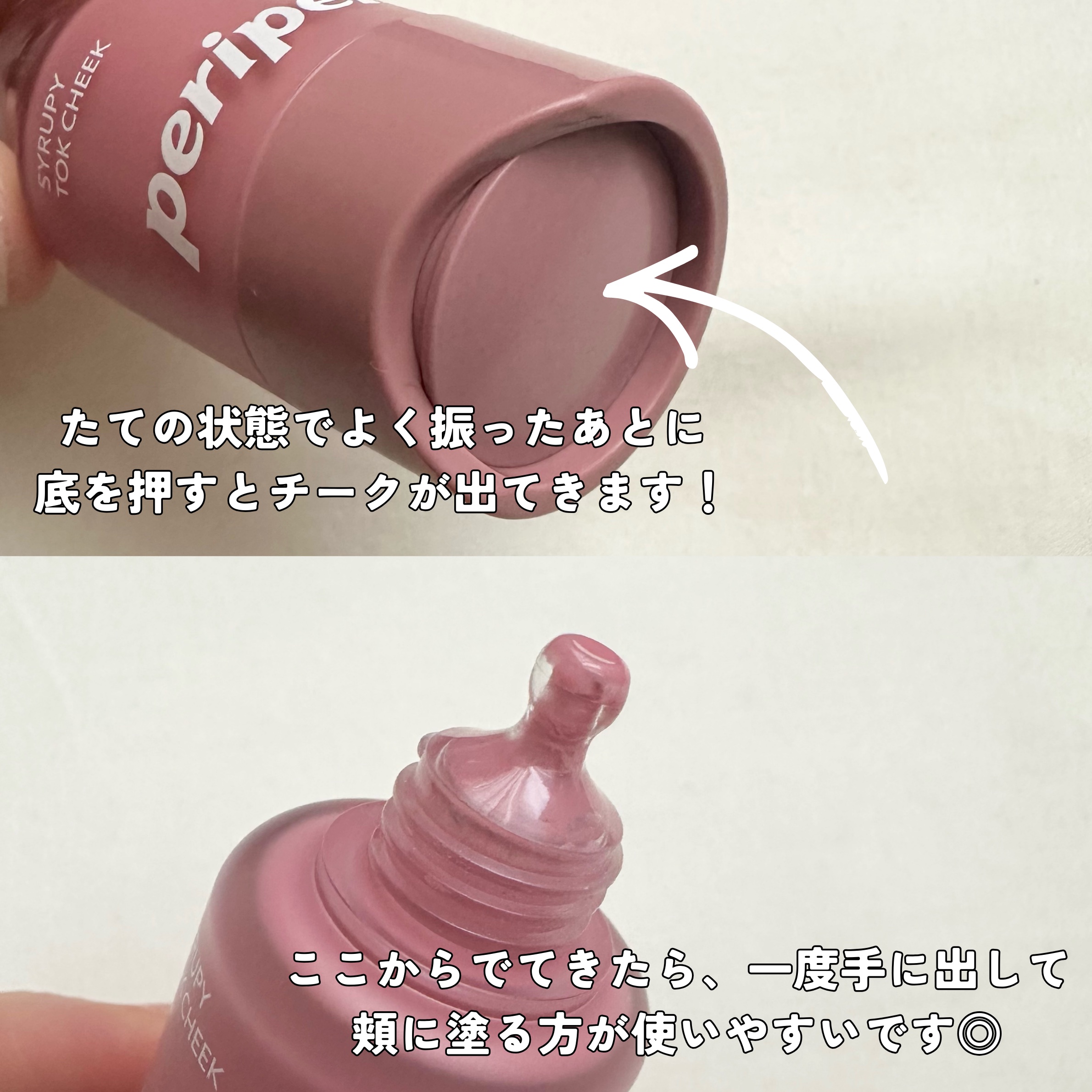 ペリペラ シロッピー トック チーク/PERIPERA/リキッドチークを使ったクチコミ（2枚目）