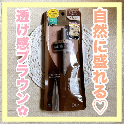 シルキーリキッドアイライナーWP/D-UP/リキッドアイライナーを使ったクチコミ(1枚目)
