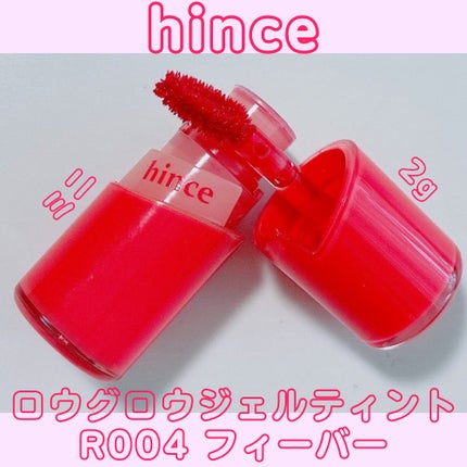 ロウグロウジェルティント/hince/リップティントを使ったクチコミ(1枚目)