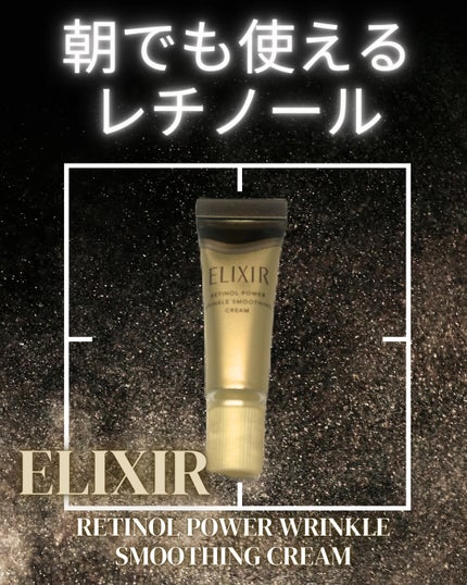 レチノパワー リンクルクリーム /エリクシール/アイケア・アイクリームを使ったクチコミ(1枚目)