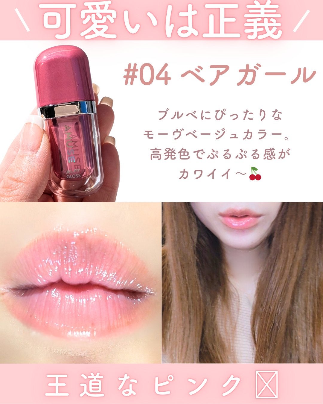 ジェルフィットグロス/AMUSE/リップグロスを使ったクチコミ(5枚目)