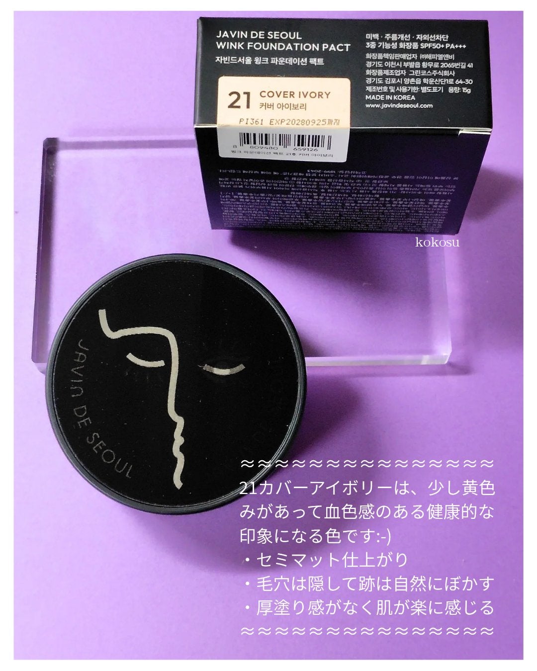 ジャビンドゥソウル ウインクファンデーションパクト/Javin De Seoul/クッションファンデーションを使ったクチコミ(7枚目)