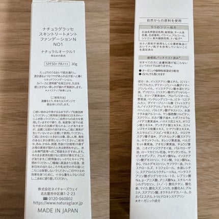 スキントリートメント ファンデーションN/ナチュラグラッセ/リキッドファンデーションを使ったクチコミ(4枚目)