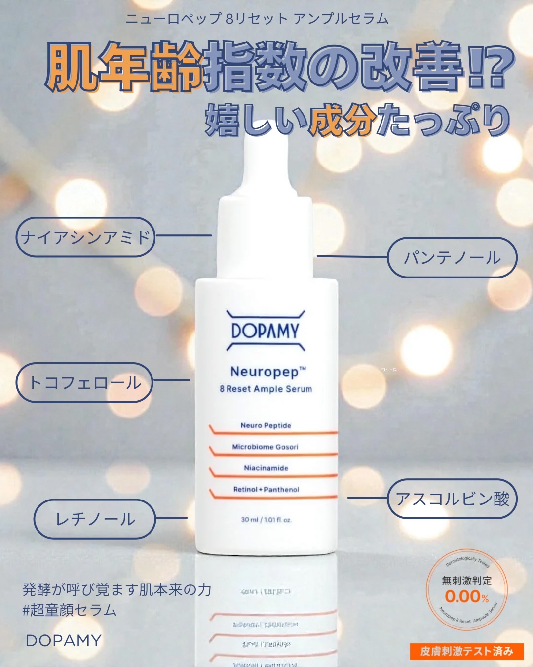 Neuropep 8 Reset  Ampoule Serum/DOPAMY/美容液を使ったクチコミ（2枚目）