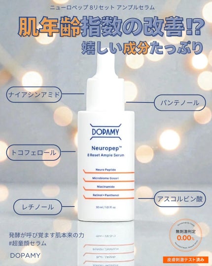 Neuropep 8 Reset Ampoule Serum/DOPAMY/美容液を使ったクチコミ(2枚目)