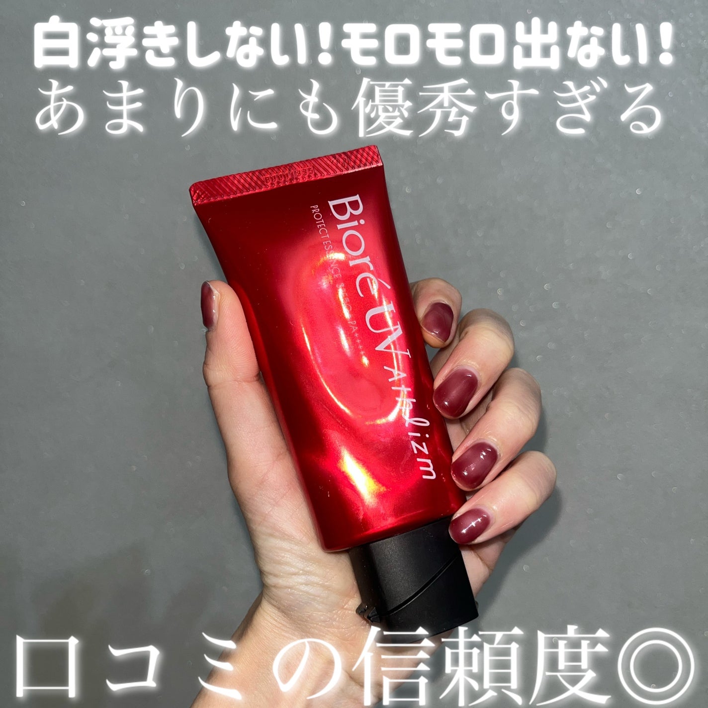 ビオレUV アスリズム プロテクトエッセンス/ビオレ/日焼け止めローションを使ったクチコミ(1枚目)