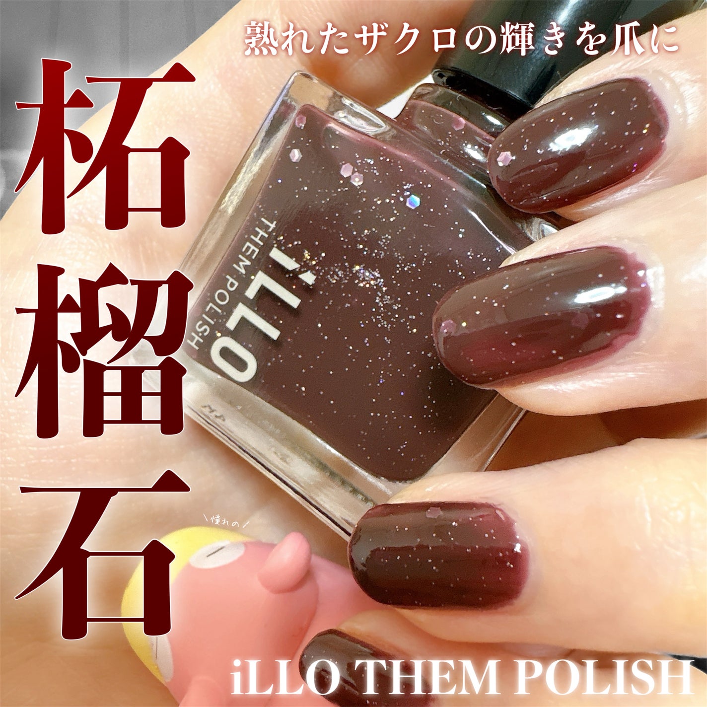THEM POLISH/iLLO/マニキュアを使ったクチコミ(1枚目)