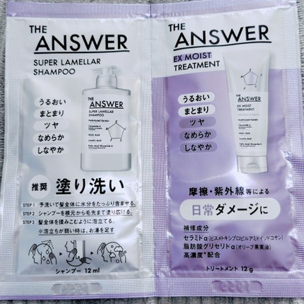 THE ANSWER スーパーラメラシャンプー&EXモイストトリートメント お試し容量ペア/THE ANSWER/市販シャンプーを使ったクチコミ(1枚目)