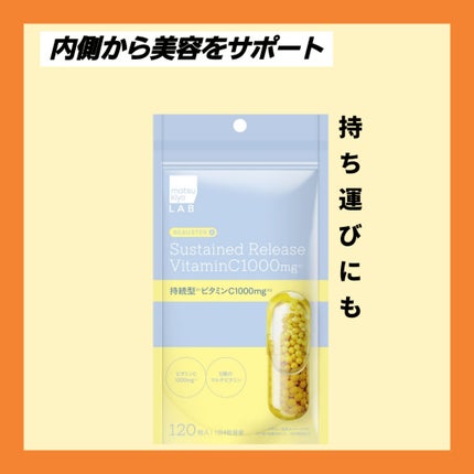 ビュースター 持続型ナイアシンアミド/matsukiyo LAB/美容サプリメントを使ったクチコミ(1枚目)