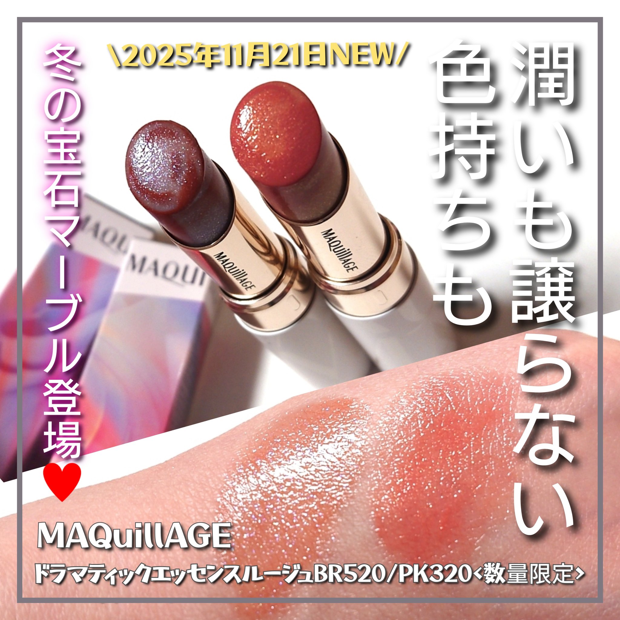 Bloom Collection ドラマティックエッセンスルージュ（限定カラー） BR520 ブラウンマーブル/マキアージュ/口紅を使ったクチコミ（1枚目）