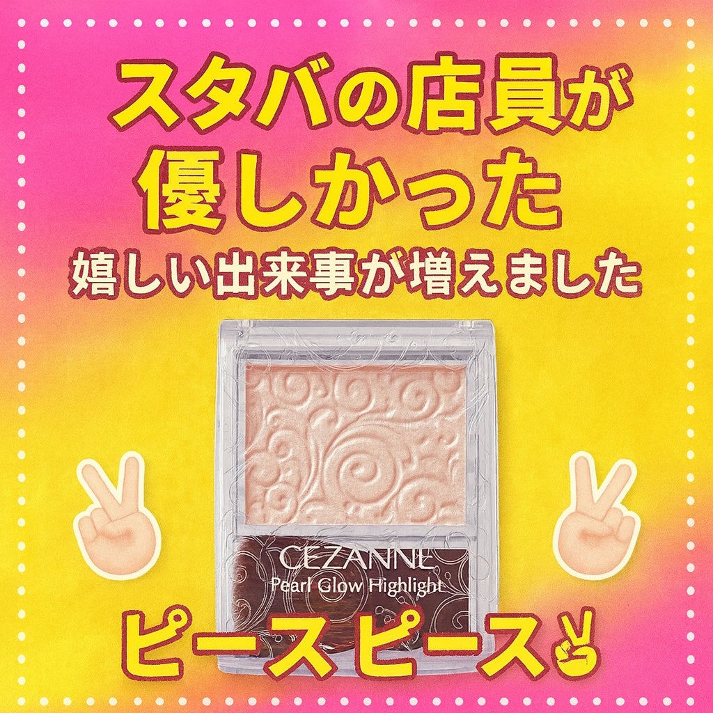 パールグロウハイライト/CEZANNE/パウダーハイライトを使ったクチコミ(1枚目)
