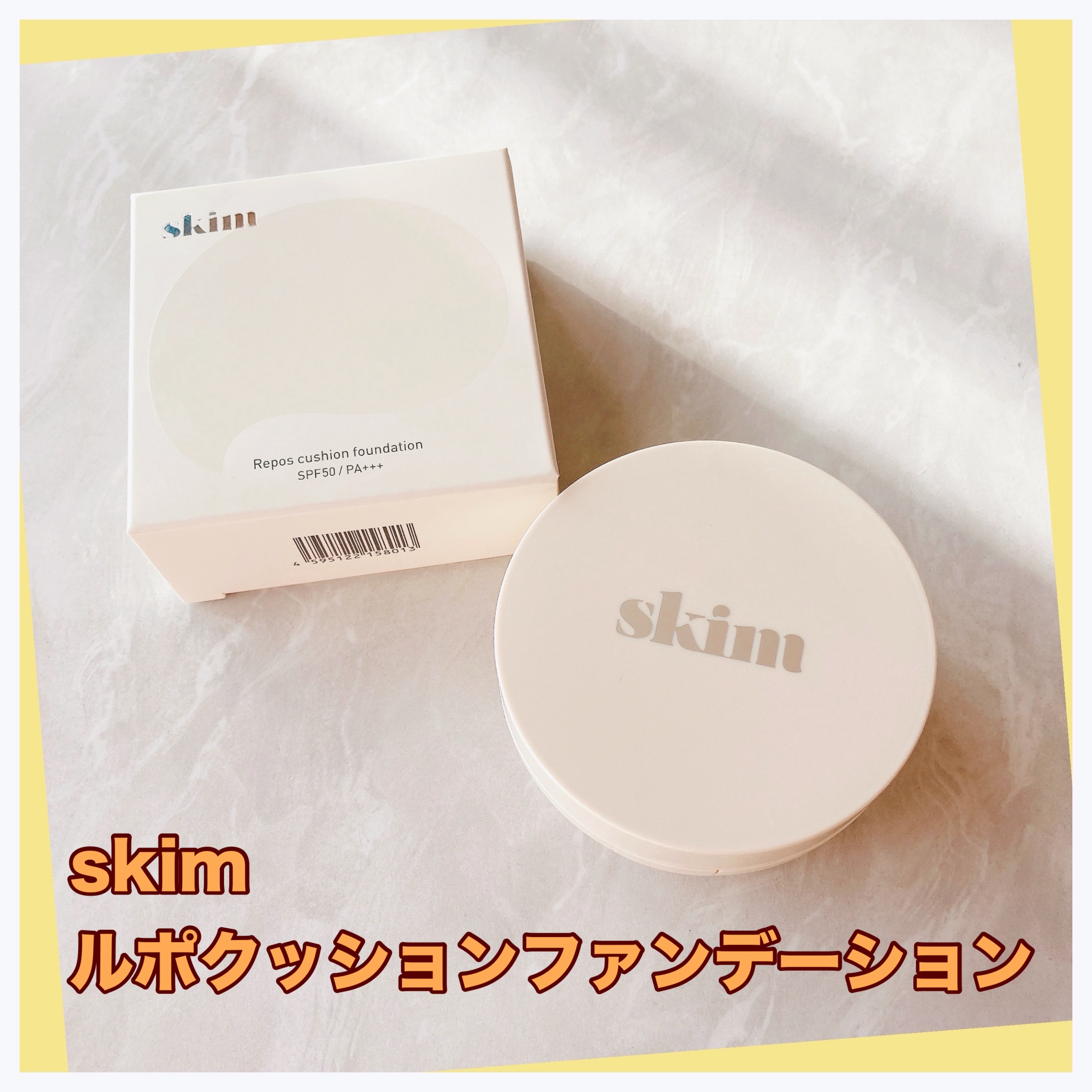 ルポ クッションファンデーション/skim /クッションファンデーションを使ったクチコミ（1枚目）